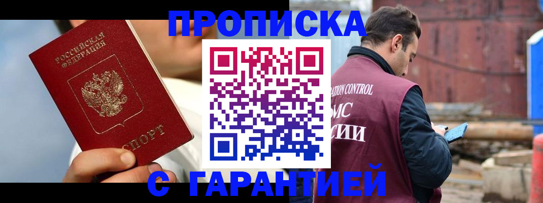 временная регистрация для всех в Щиграх