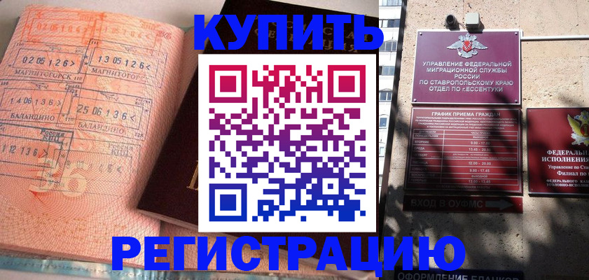 временная прописка в Щиграх