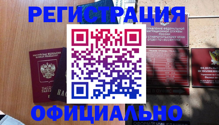 временная регистрация недорого в Щиграх