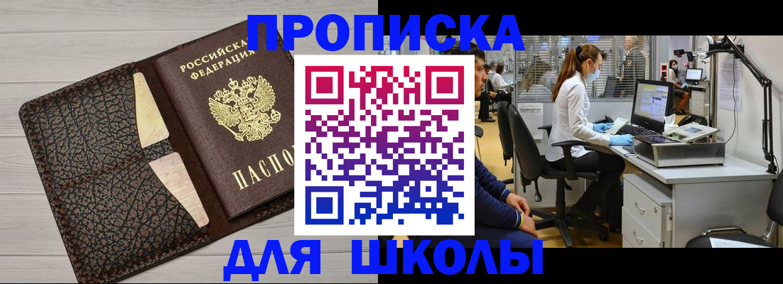 прописка ребенка в Щиграх